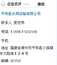 平和县长顺运输有限公司企业名片