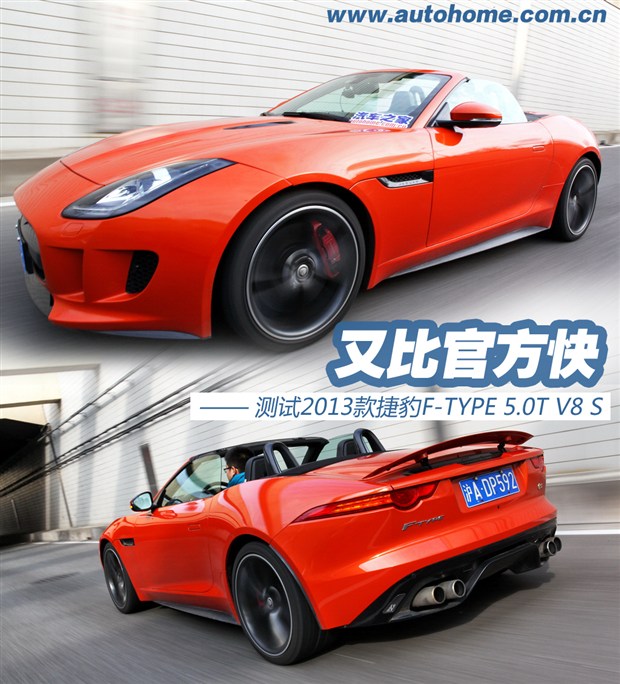 捷豹F-TYPE 5.0T 车型驾乘性能测试