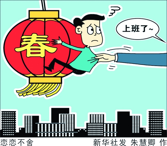 节日综合征