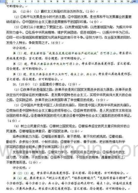 泉州中考政治试题及答案8