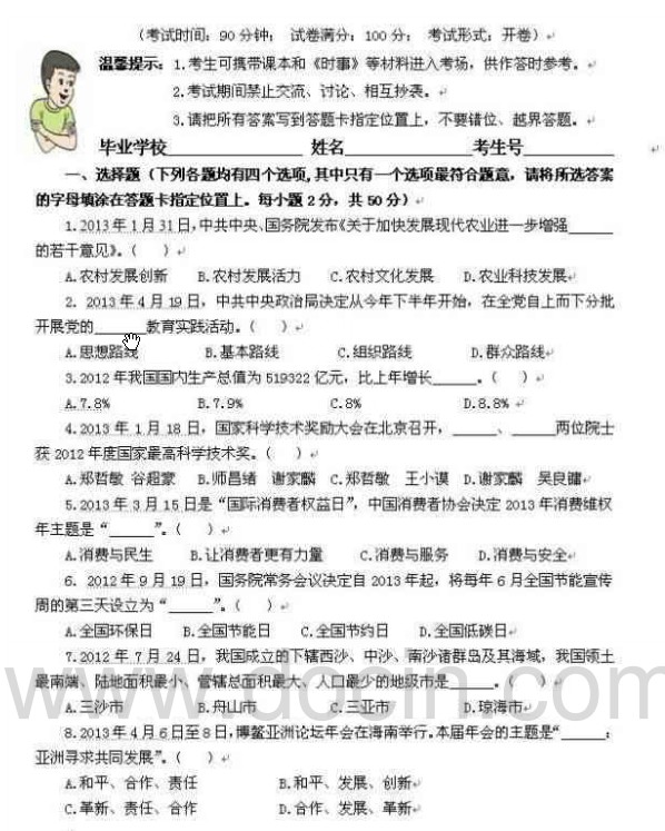 泉州中考政治试题及答案1