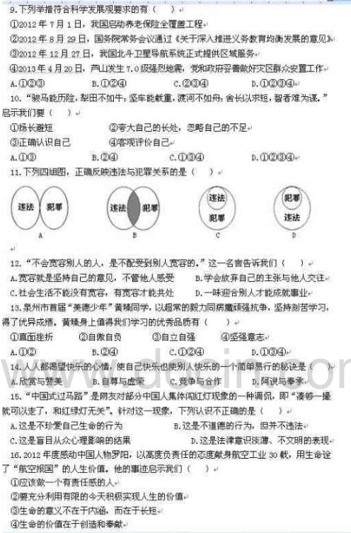 泉州中考政治试题及答案2