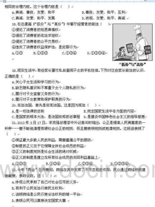 泉州中考政治试题及答案3