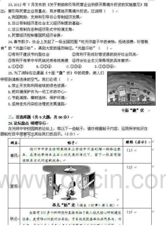 泉州中考政治试题及答案4