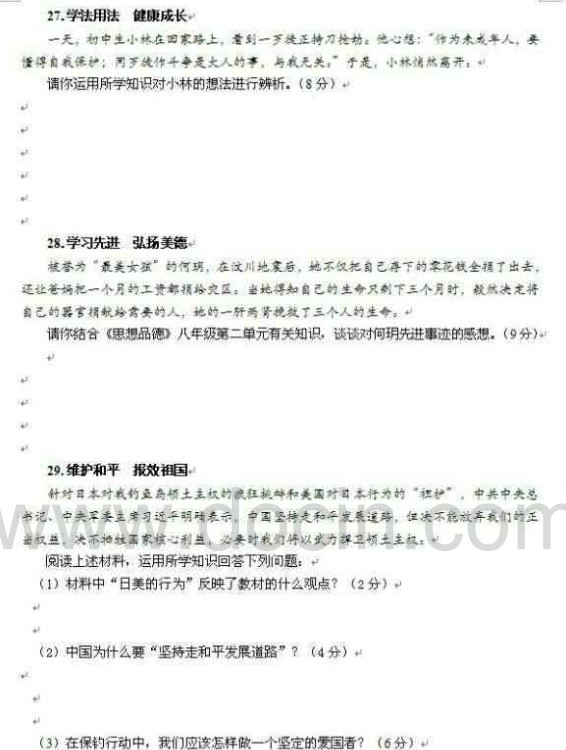 泉州中考政治试题及答案5