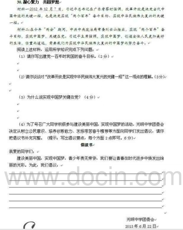 泉州中考政治试题及答案6