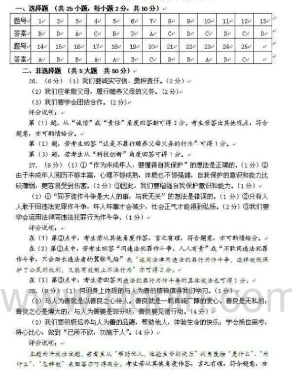 泉州中考政治试题及答案7
