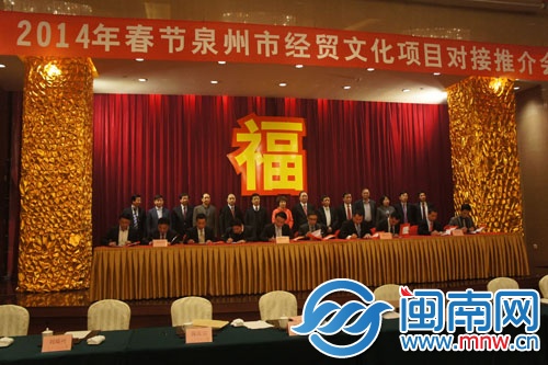 泉州市经贸文化项目对接推介会的签约仪式