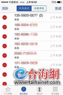 通话记录