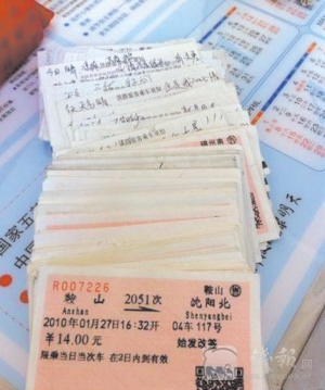 鞍山情侣 车票 爱情