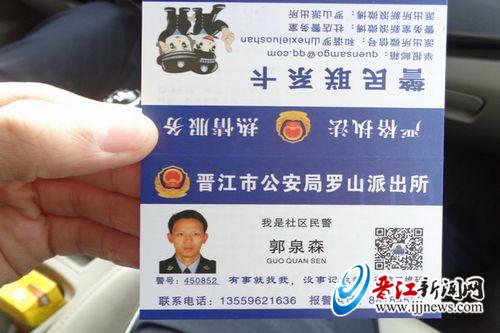 罗山社店推出新型警民联系卡