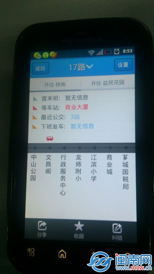 漳州市掌上公交线路查询（安卓版）
