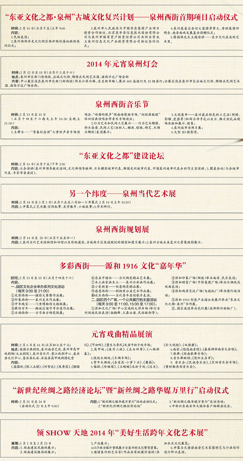 文都泉州2014活动年开幕式系列活动服务地图2