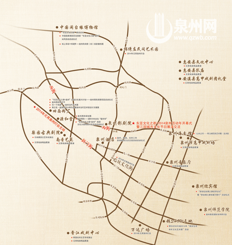 文都泉州2014活动年开幕式系列活动服务地图