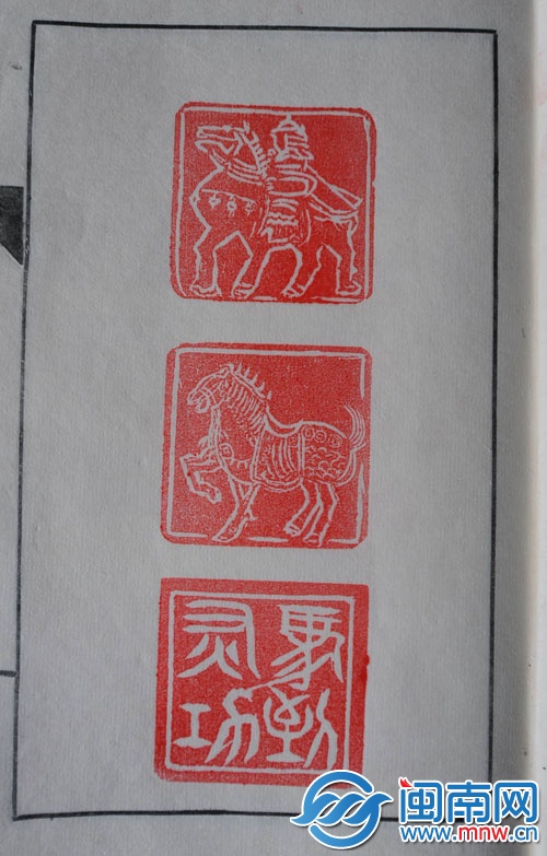 印在本子上的关于马的印章