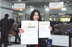 改革后新版营业执照
