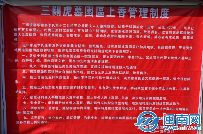 寿宁三关虎墓 且拜且游且求求7