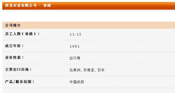 漳龙实业有限公司简介（截图）