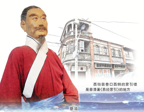 蔡清