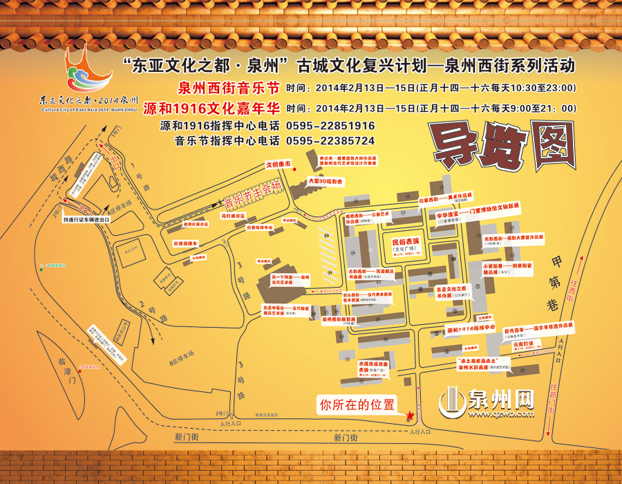 西街系列活动导览图