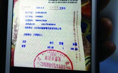 餐厅发票写“不要脸女人”