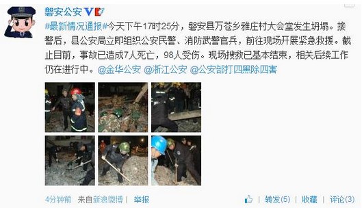 浙江省磐安县公安局官方微博截图