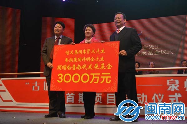 许明金（左）和李贤义捐赠南音南戏发展基金