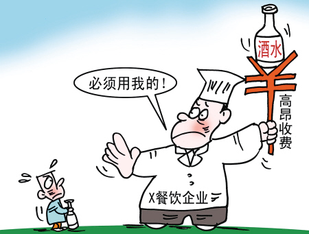 禁止自带酒水