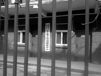 河南上访训诫中心探访