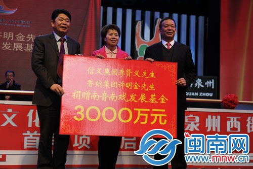 许明金（左）、李贤义（右）捐赠3000万元设立南音戏 