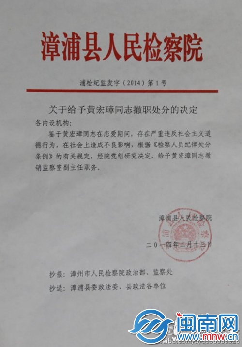 检察院将处分决定公布在网上