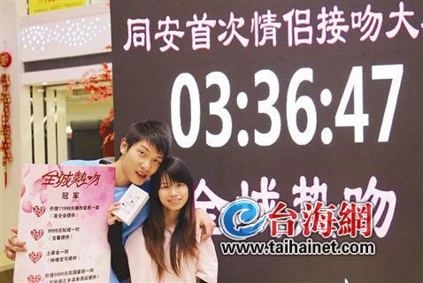 情侣亲3小时36分夺冠