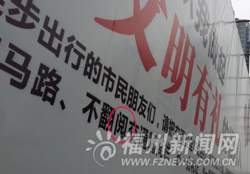 公益广告现错别字　我们要怎样“翻阅”隔离栏？