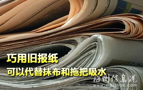 巧用废旧报纸除湿