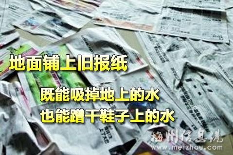 在入门处和湿气较大的地面上铺旧报纸