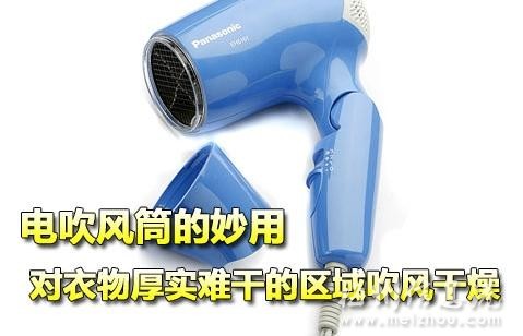 用电吹风筒快速干燥衣物