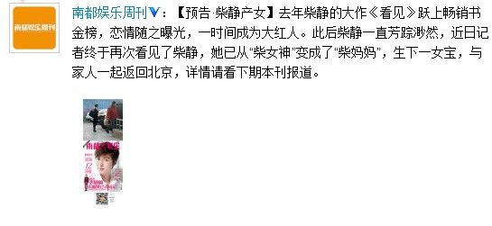 媒体曝柴静在美国生女 近日与家人返回北京 1