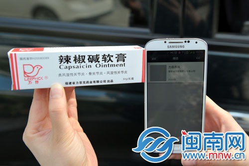 辣椒碱软膏”用微信“扫一扫”，显示为“力菲燕窝”