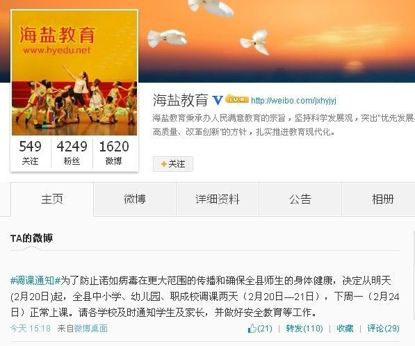 微博截图