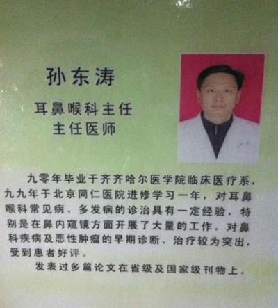 齐齐哈尔耳鼻喉科主任孙东涛