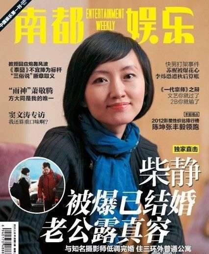 柴静显赫家世