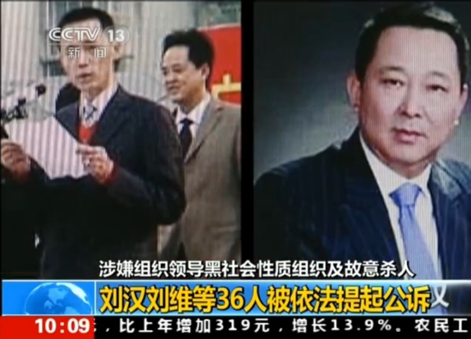 原四川汉龙集团董事局主席刘汉涉黑被诉 揭秘内幕