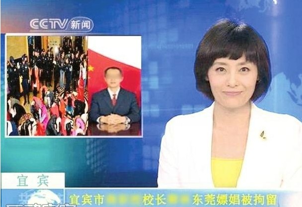 宜宾某校校长在东莞嫖娼被拘留