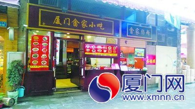 畲佘家小吃