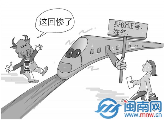 网购火车票 不能化名了