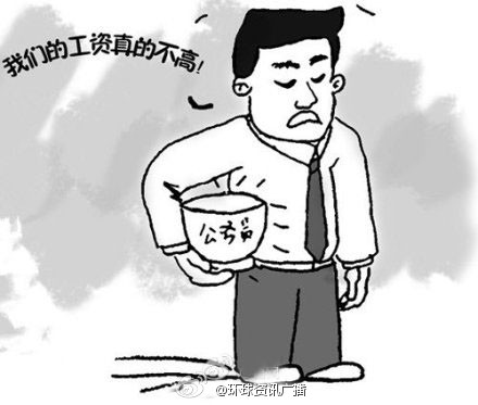 广州明年起公布公务员工资明细