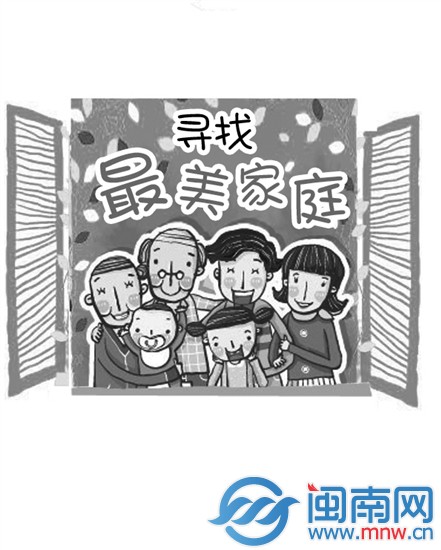 征集令 寻找最美家庭
