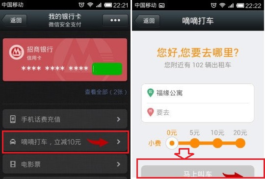 微信嘀嘀打车界面