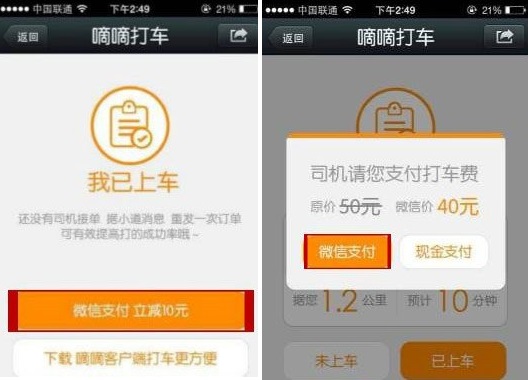 嘀嘀打车怎么用