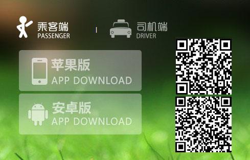 快的打车下载